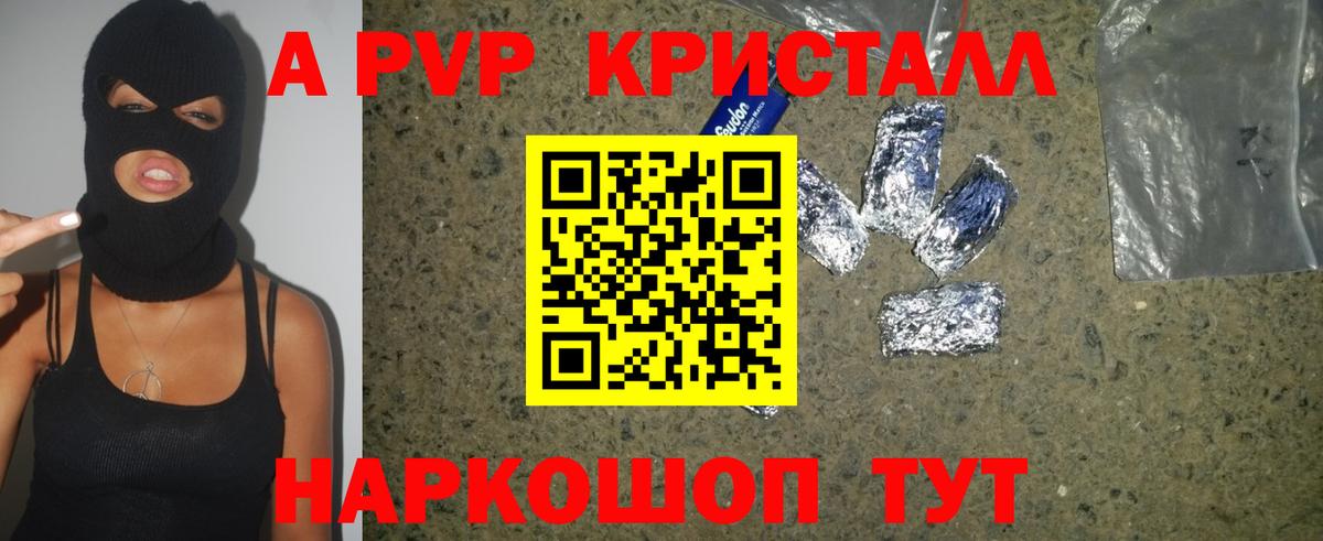 A PVP Соль Соль-Илецк