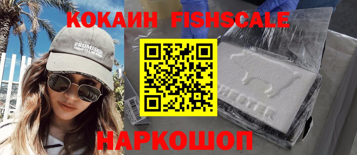 COCAIN 99%  Вход с VPN  продажа наркотиков  COCAIN Fish Scale  Соль-Илецк 