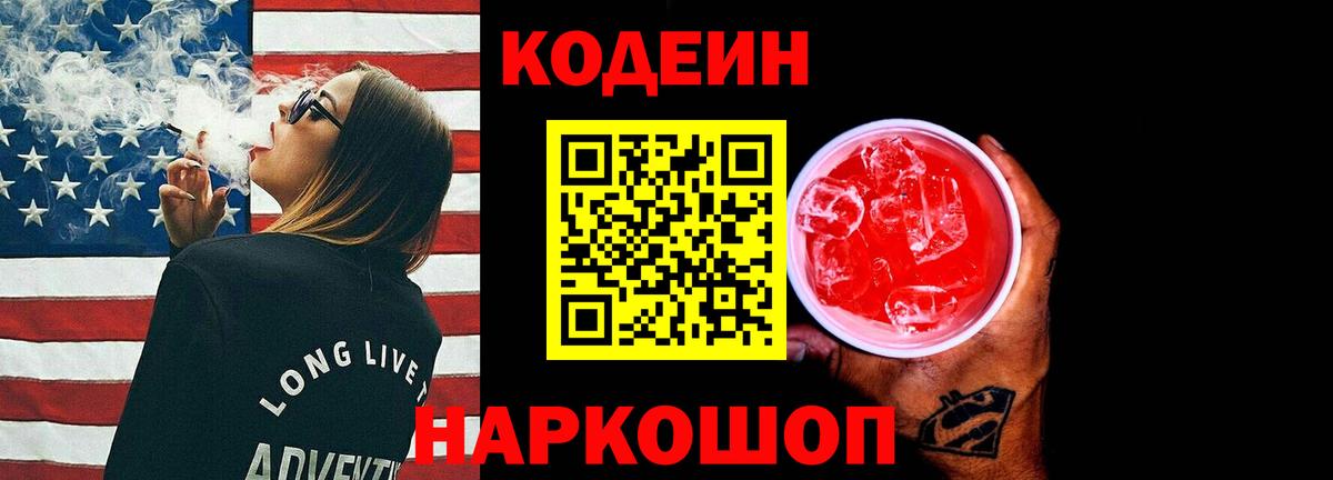 Кодеин напиток Lean (лин)  Codein Purple Drank  Соль-Илецк  цена наркотик  Вход с VPN 