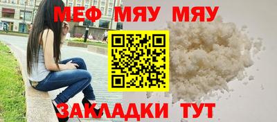 мяу мяу мука Новозыбков