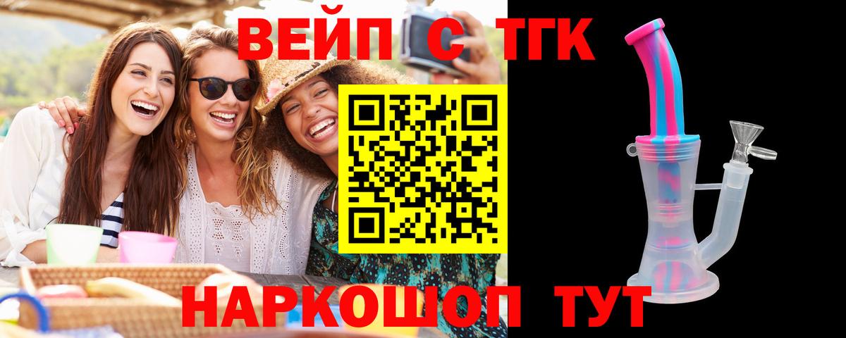 Соль-Илецк  Дистиллят ТГК вейп с тгк  Дистиллят ТГК жижа  Вход с VPN 